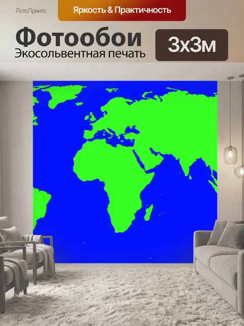 Фотообои Карта мира
