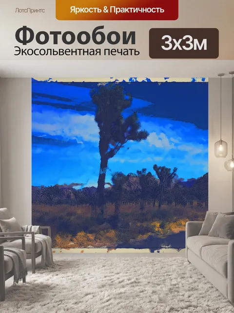 Фотообои Окрашенная пустыня
