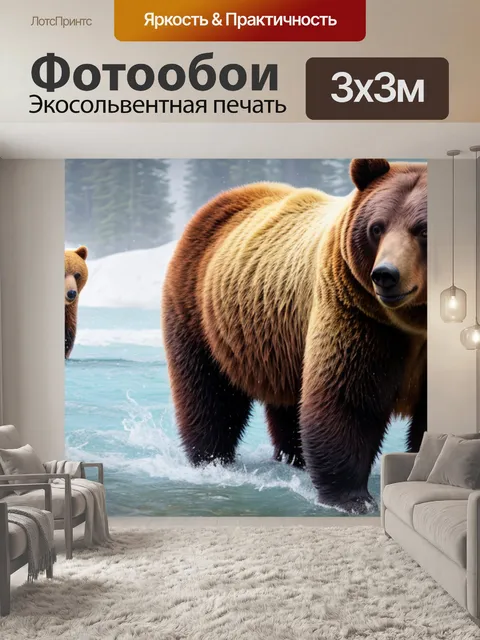 Фотообои с медведями что означает