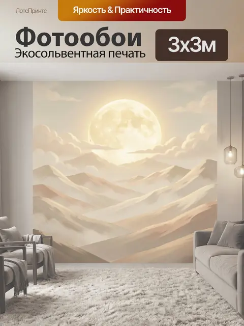 Фотообои Лунный пейзаж над песчаными дюнами