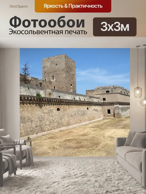 Фотообои Бари