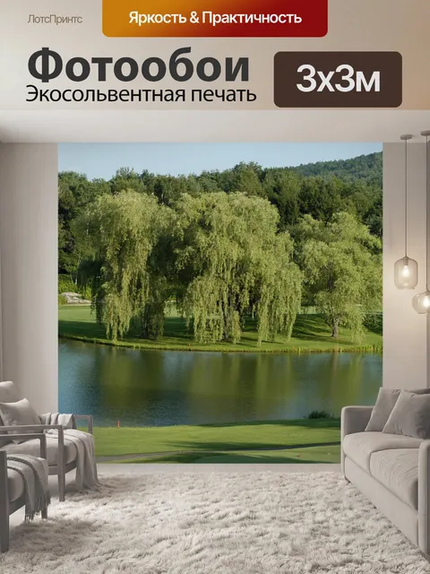 Фотообои Озеро