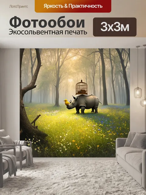 Фотообои в туманном утреннем лесу
