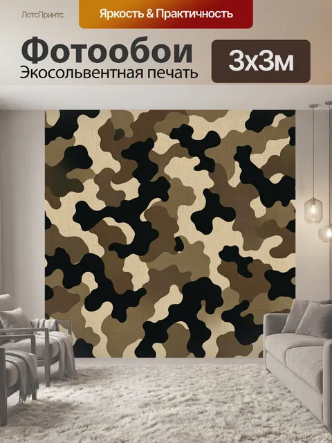 Фотообои Камуфляжный паттерн в бежево-черном
