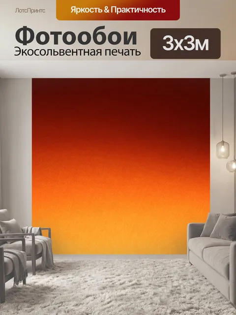 Фотообои оранжевый текстильной фон 13