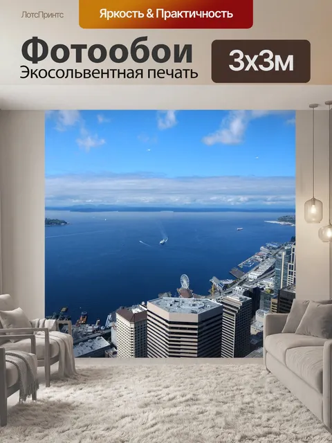 Фотообои Морской