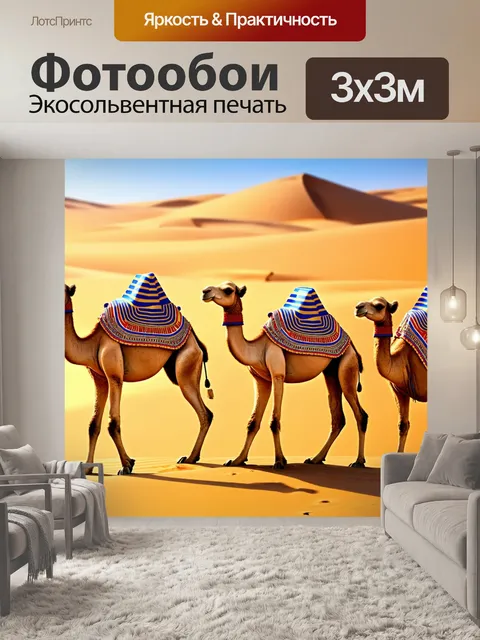 Фотообои египет в стиле эмодзи, где верблюды прогуливаются по пустыне с милыми выражениями лиц