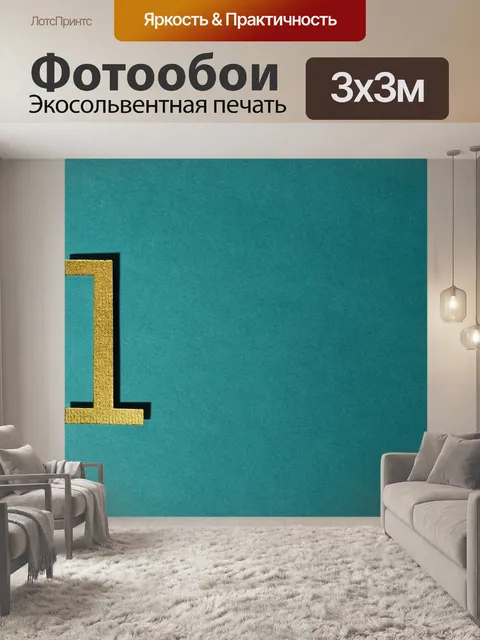Фотообои Один