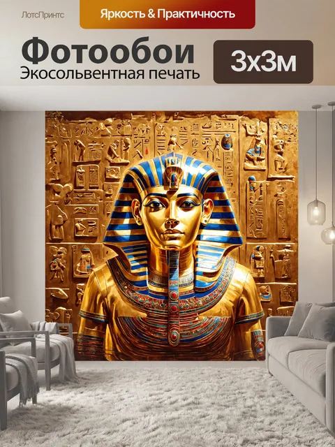 Фотообои золотая маска тутанхамона, аккуратно расположенная на фоне древнеегипетских артефактов