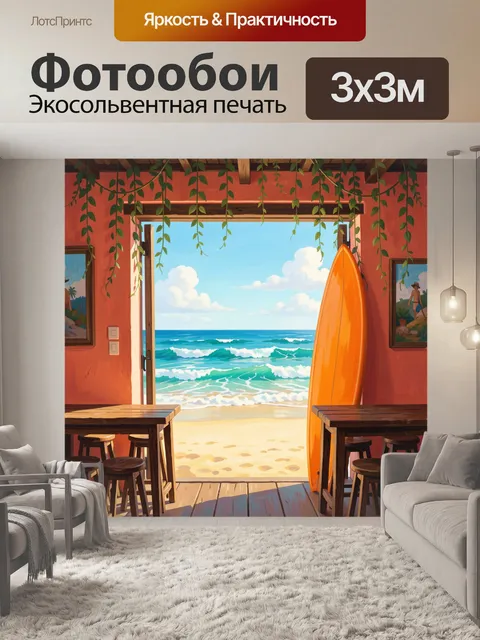 Фотообои Тропический вид на океан