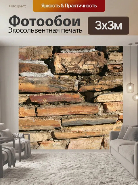 Фотообои Кирпич