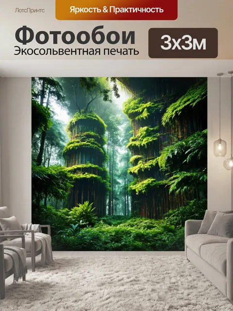 Фотообои лес в стиле ретрофутуризм с магнитными флотациями