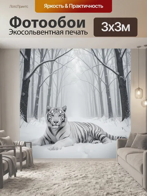 Фотообои Белый тигр в зимнем лесу