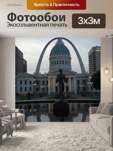 Фотообои в центре города Сент-Луис Миссури