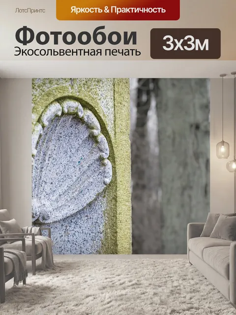 Фотообои Орнамент