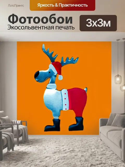 Фотообои Рождество оленей