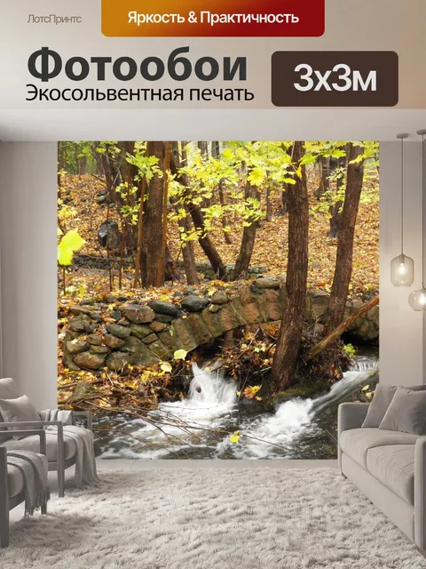 Фотообои Каменный мостик