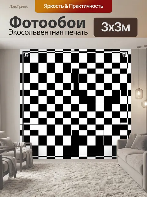 Фотообои Черно-белая шахматная мозаика