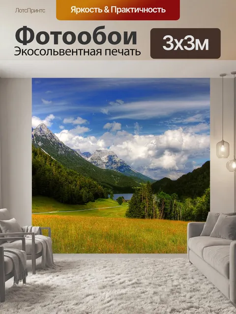 Фотообои Озеро гинтерштайнерзее