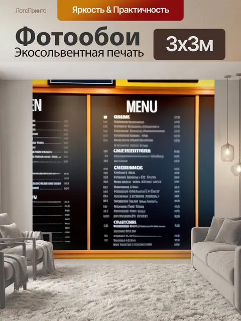 Фотообои кофейная карта на стене кафе