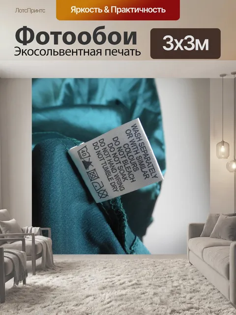 Фотообои Cedulka для одежды