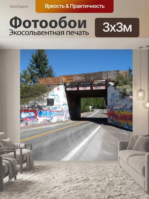 Фотообои Граффити