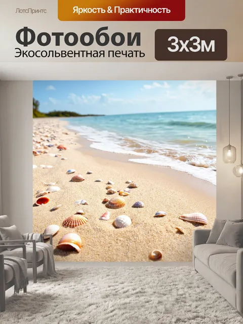 Фотообои песчаный пляж с рассыпью ракушек, где вода нежно омывает берег