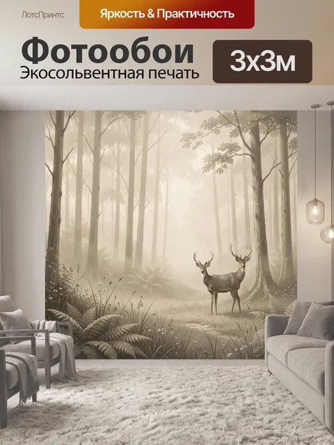 Фотообои Олени в туманном лесу