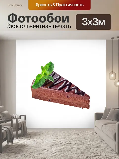 Фотообои Шоколадный торт