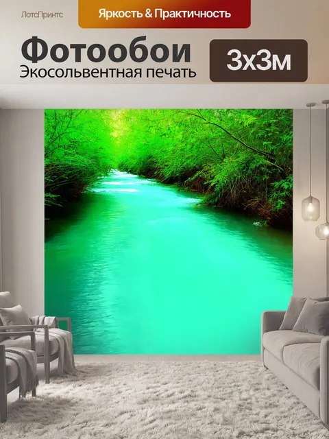 Фотообои мятный цвет: величественная мятная река