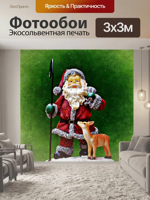Фотообои Рождество