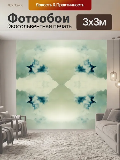 Фотообои Облако повторить шаблон
