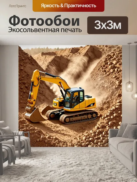 Фотообои гусеничный экскаватор углубляет землю, образуя большой ров на строительной площадке