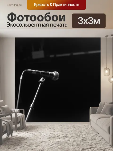 Фотообои Музыка