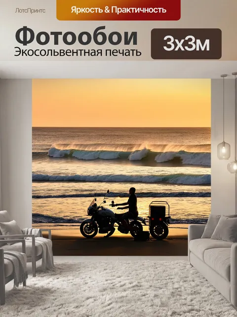 Фотообои на фоне заката, морские волны отражают нежные оттенки неба, создавая идеальную атмосферу для байкеров…