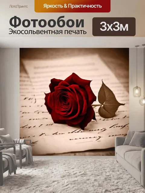 Фотообои розы в стиле сепия, изображающие одиночную розу на фоне старинного письма, с эффектом размытия для создания…
