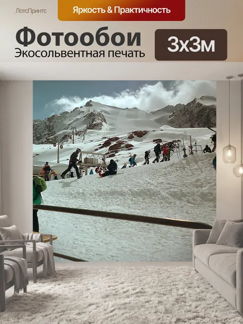 Фотообои Горные лыжи