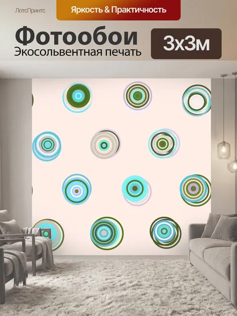 Фотообои синие круги