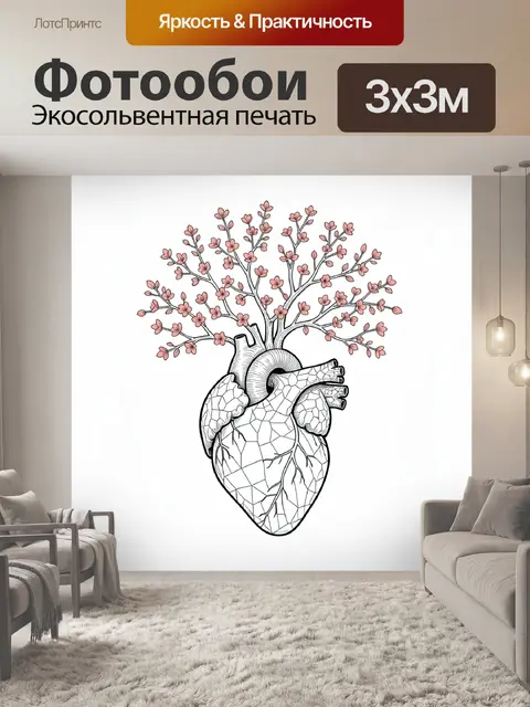 Фотообои Анатомическое сердце с цветущими ветвями