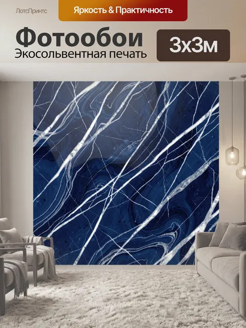Фотообои Синие мраморные прожилки и нити
