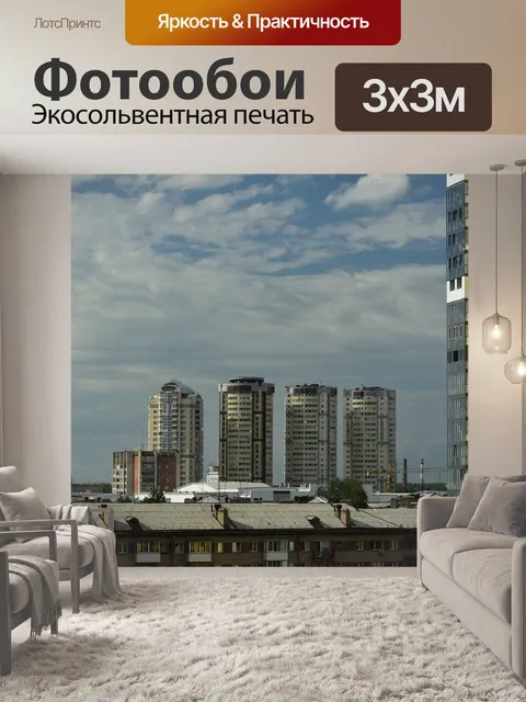Фотообои Дома