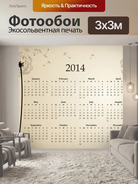 Фотообои Календарь 2014