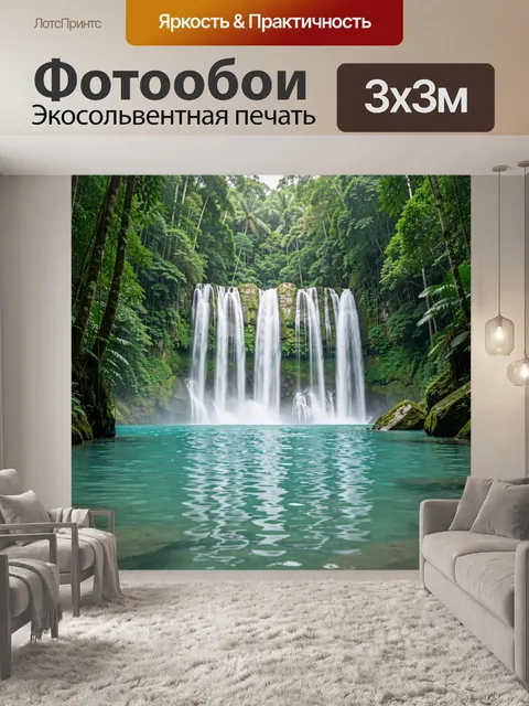 Фотообои Тропический водопад в джунглях