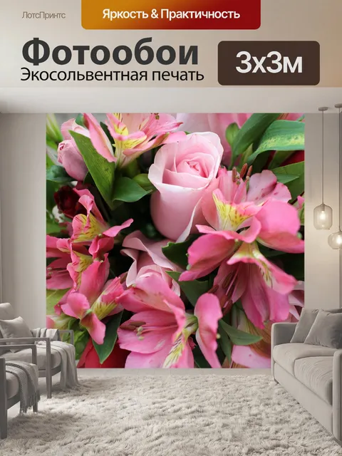 Фотообои Букет