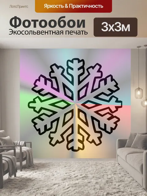 Фотообои Снежинки на градиентом