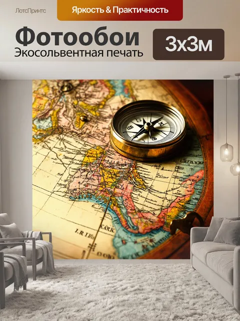 Фотообои градиент старинных карт и компасов
