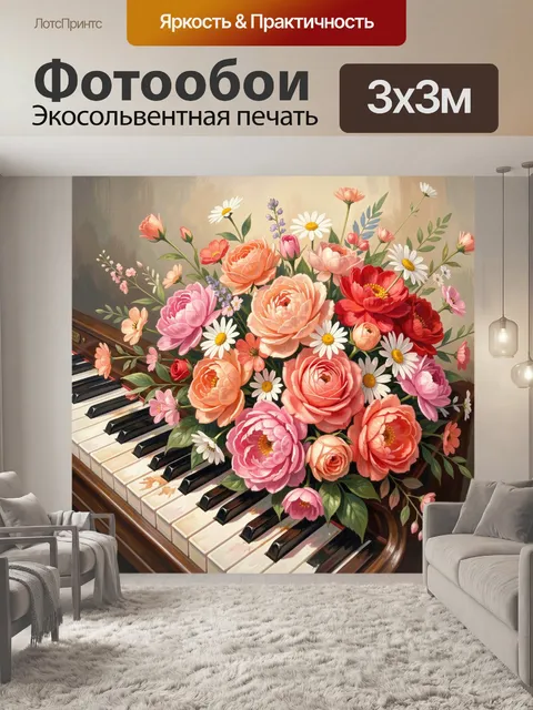 Фотообои Цветы на клавишах пианино