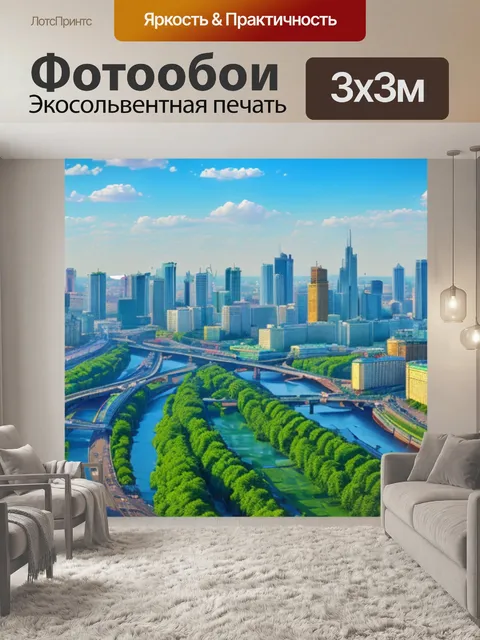 Фотообои с москвой