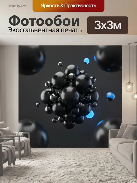 Фотообои Абстрактные черные сферы с синим свечением