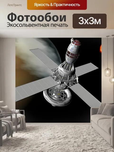 Фотообои Космическая станция